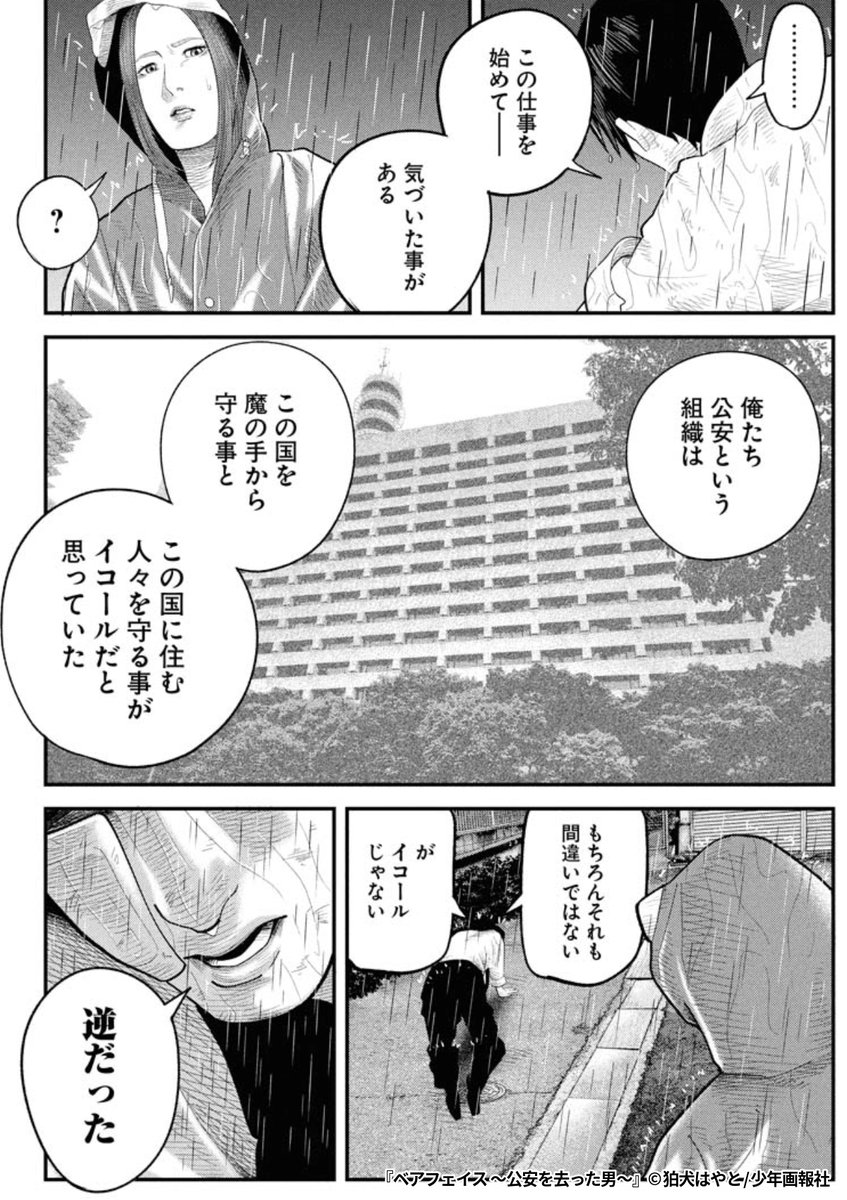 『ベアフェイス ～公安を去った男～』3/8

1ポスト目のURLから続きを読む! 