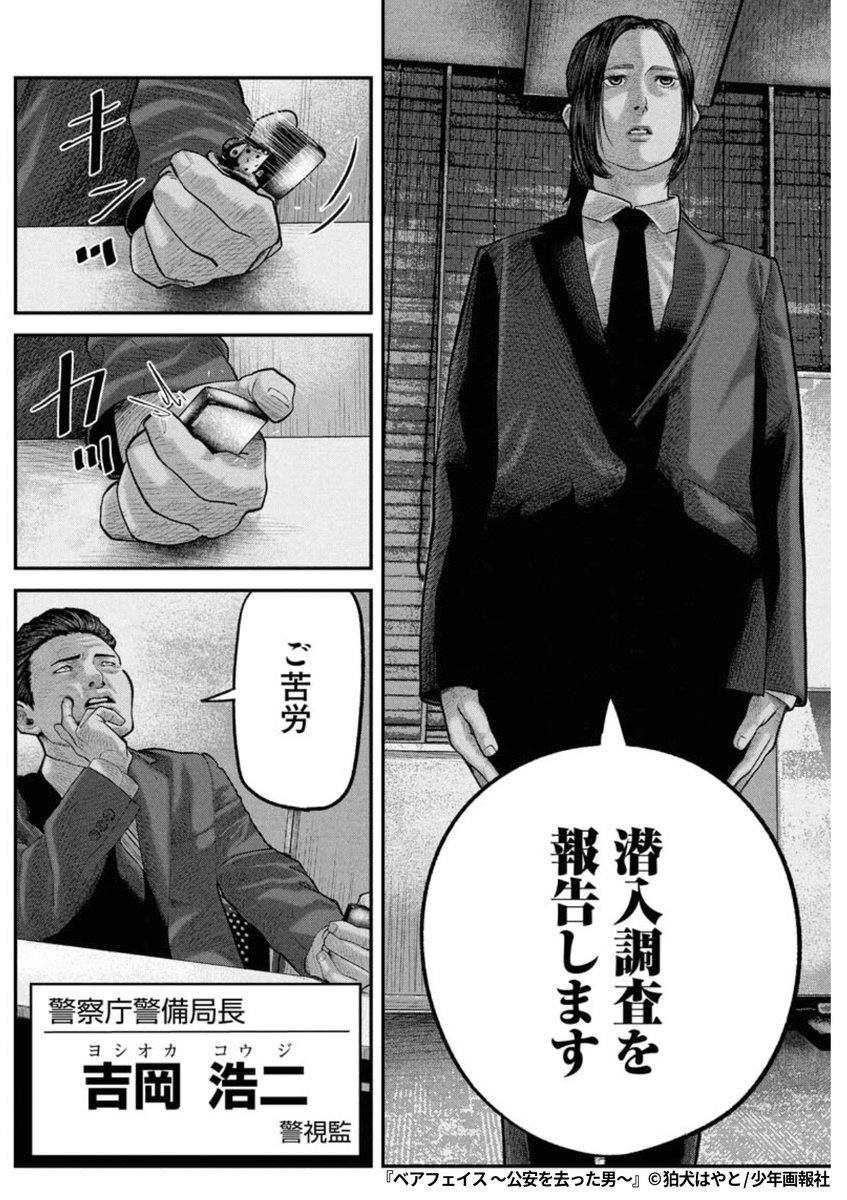 『ベアフェイス ～公安を去った男～』4/8

1ポスト目のURLから続きを読む! 