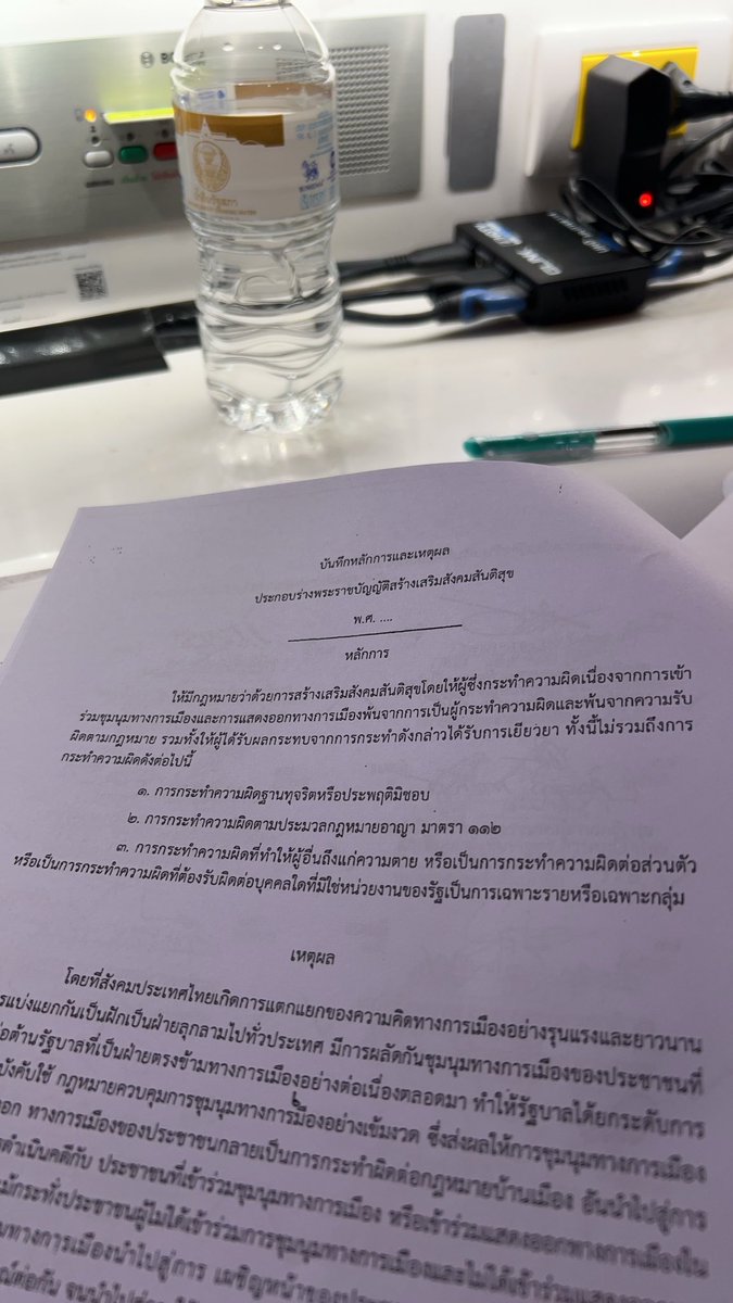 ร่างนิรโทษกรรมมีสี่ฉบับมาตลอดปีกว่า
พอขึ้นเวทีปุ๊บ ภูมิใจไทยโผล่มาเอาซีนอีกร่างนึงเฉย 

ลอกรทสช. มา แต่เขียนล็อกเป็นหลักการไม่รวม112