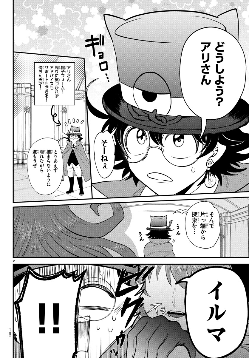 wc_mairuma's tweet image. 週チャン32号は明日7/10(木)発売‼︎😈😈
今週の魔入間は、
イルマに近づく影の正体はアメリ…?
入間はなんだか違和感を感じている様子で…!?🤔
第403話「ドキドキ初体験」お見逃しなく!