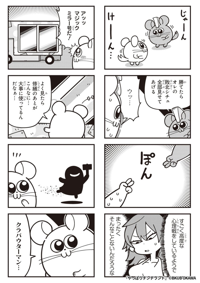 『やっぱりチンチランド』4/4

1ポスト目のURLから続きを読む! 