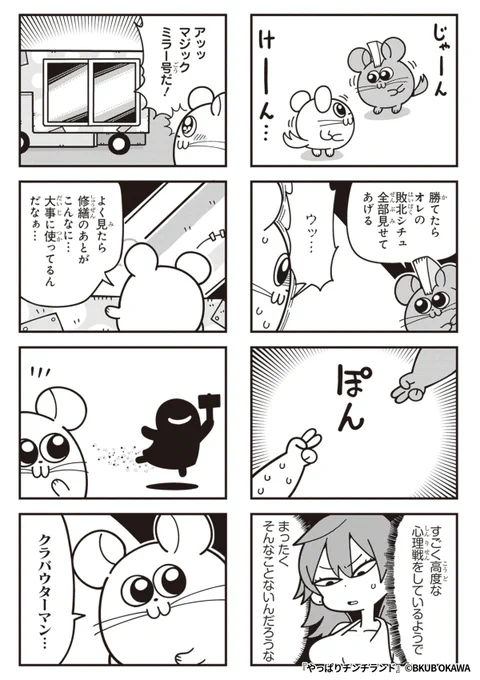 『やっぱりチンチランド』4/4

1ポスト目のURLから続きを読む! 