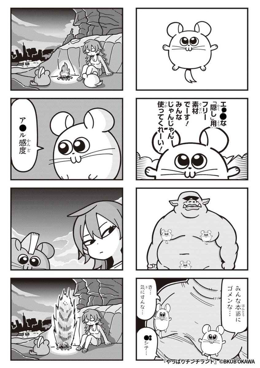 『やっぱりチンチランド』4/4

1ポスト目のURLから続きを読む! 