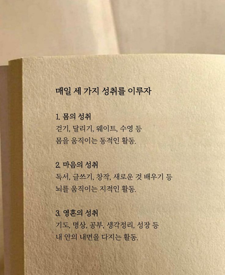 매일 세가지만 실천해보세요