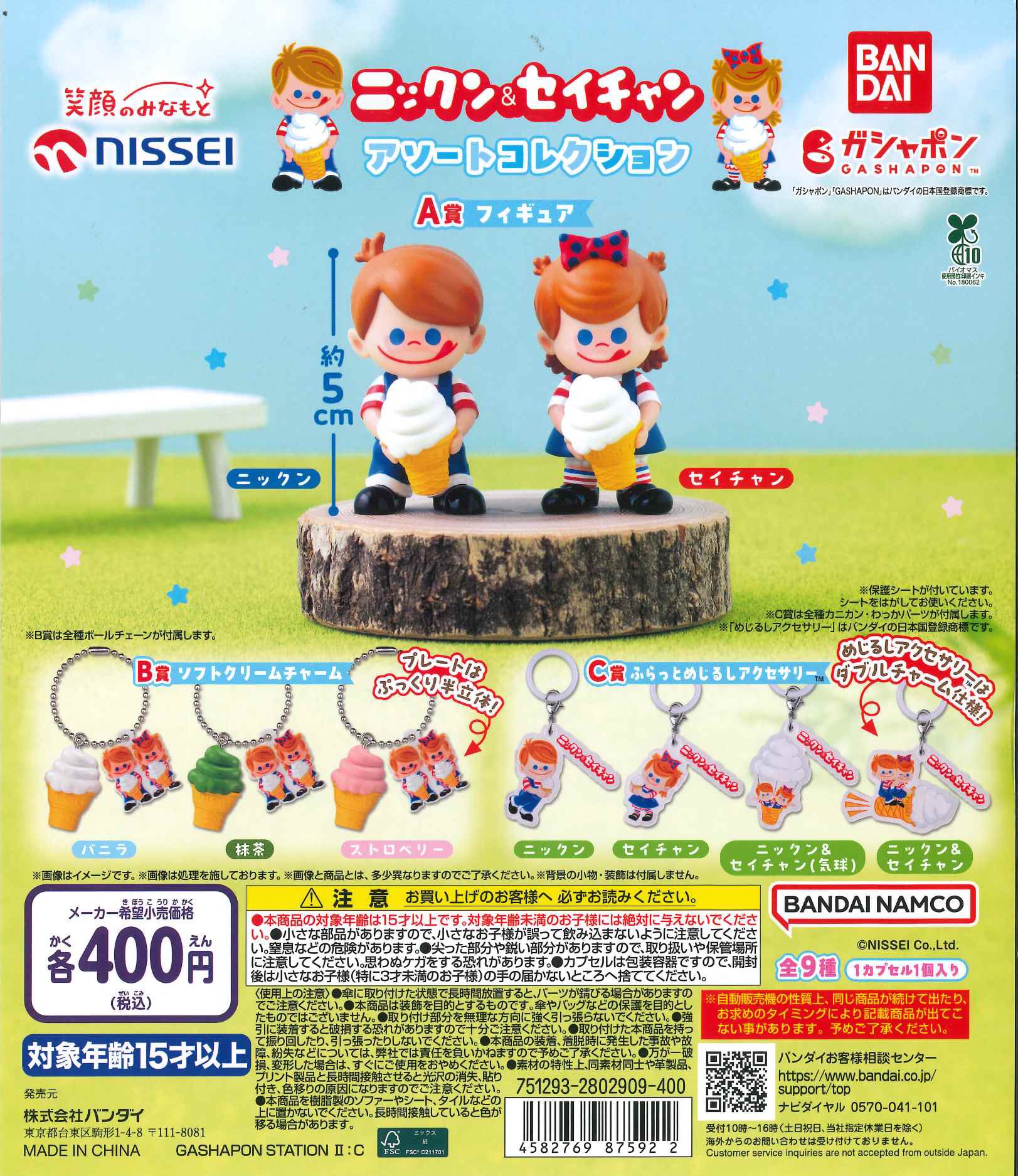 ちゃたまる【新品未使用】ニックンセイチャン C-plaグランデュオ立川店【公式】 on X: 