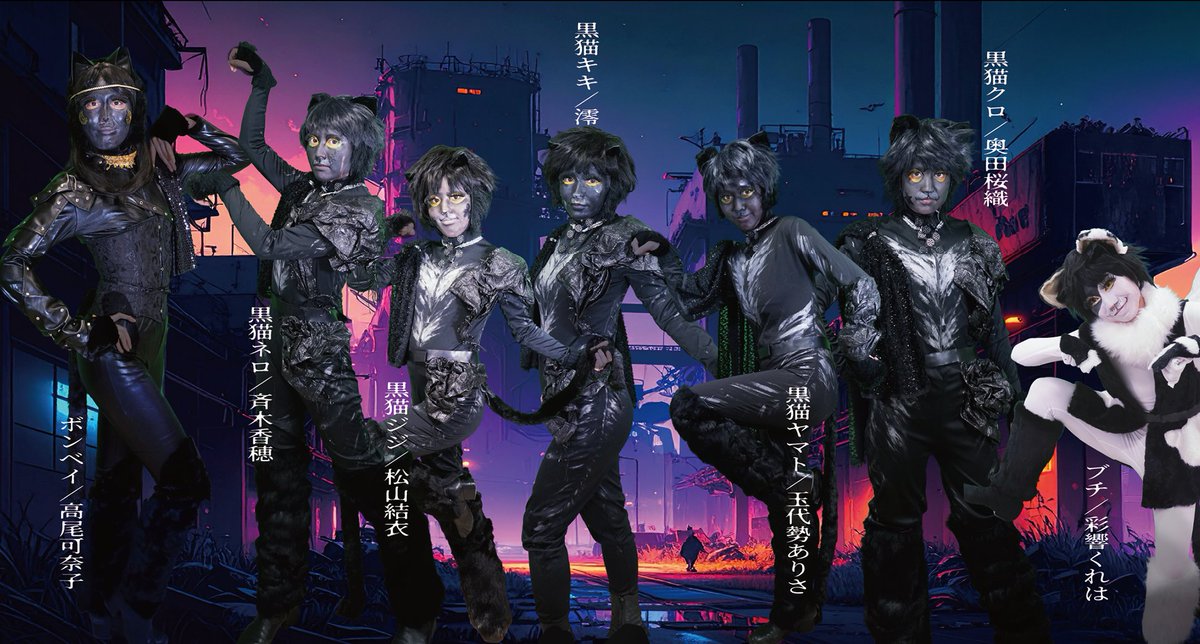 〖ビジュアル公開！！だにゃ🐾〗
舞台『CATsLa』A班のビジュアルにゃんだなぁ。
迫力ある（=・ω・=）にゃ～♥
#キャッツら
#全猫好きに認知されたいねこねこミュージカル