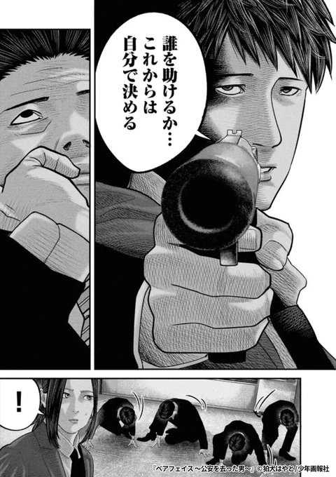 『ベアフェイス ～公安を去った男～』8/8

1ポスト目のURLから続きを読む! 