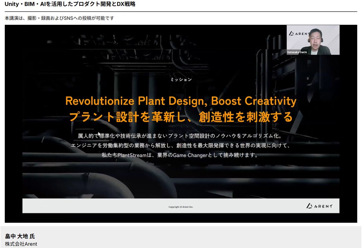 jun_mh4g's tweet image. #Unity産業DX 
Arent社のミッションに向かってどんどんいくぞ

あるべきシステム構造

システム・技術を意識しなくても使える
結果が使える

アプリ連携型
コア技術をSaaSにして、他の技術は他社ツールで良し
全部入りを作らない