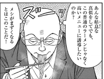 #ラーメン再遊記
このおっさん……特盛つけ麺食って「うう、苦しい……」の状態でラーメン屋入っている……