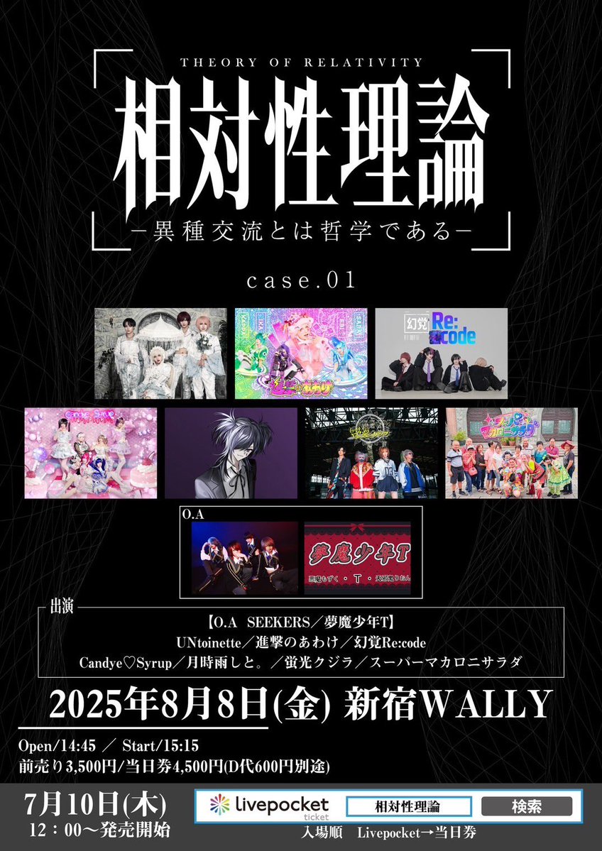UNtoinette's tweet image. 2025年8月8日(金)
『相対性理論〜異種交流とは哲学である〜 case.01』
会場 : 新宿WALLY
開場 14:45 開演 15:15
前売 ¥3,500 当日 ¥4,500
🎟️ t.livepocket.jp/e/0808soutaisei
前売 7/10(木)12:00