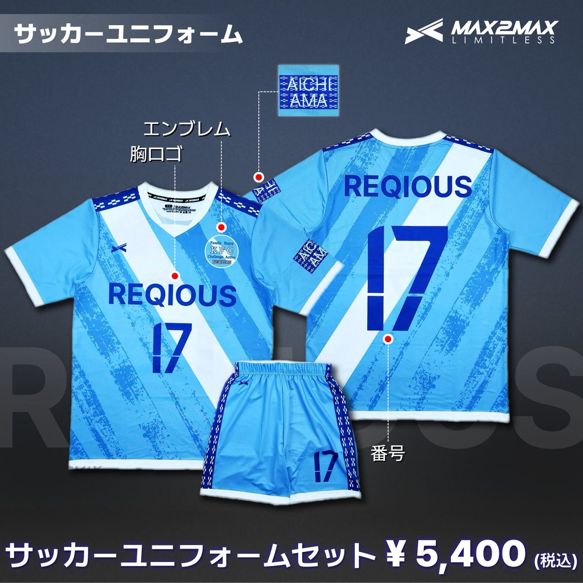 max2max_jp's tweet image. 【💙⚽本日の一押しデザイン⚽💙】

TEAM：KFC REQIOUS

✨ 他にはない個性で挑め！ ✨

大胆に走るストローク。
無造作に見えて計算されたブラシタッチが、
躍動感とスピードを全身に宿す。

グラデーションでつなぐブルーの濃淡が、
光の当たり方で異なる表情を見せるのもポイント。…