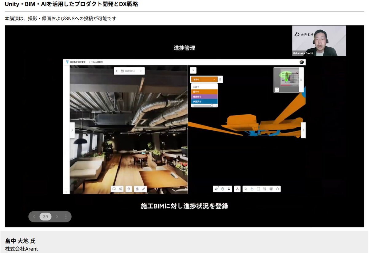 jun_mh4g's tweet image. #Unity産業DX 
アプリ連携型で完成まで繋げきるところがポイント
それぞれが独立で開発できるのでいい