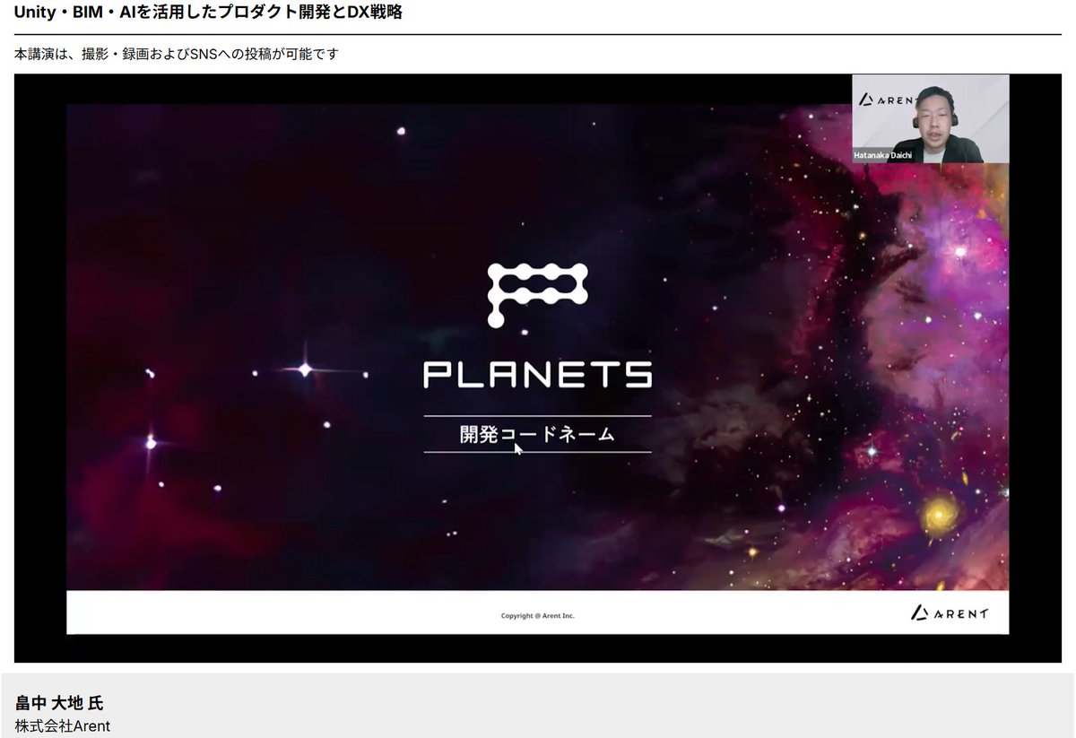 jun_mh4g's tweet image. #Unity産業DX 
PLANETS　BIM中核の業務改革
9つの工程に対応するSaaS　
　太陽入れて9個だからPLANETSなんかな?(&apos;ω&apos;)?