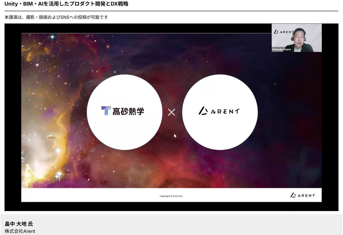 jun_mh4g's tweet image. #Unity産業DX 
PLANETS　BIM中核の業務改革
9つの工程に対応するSaaS　
　太陽入れて9個だからPLANETSなんかな?(&apos;ω&apos;)?