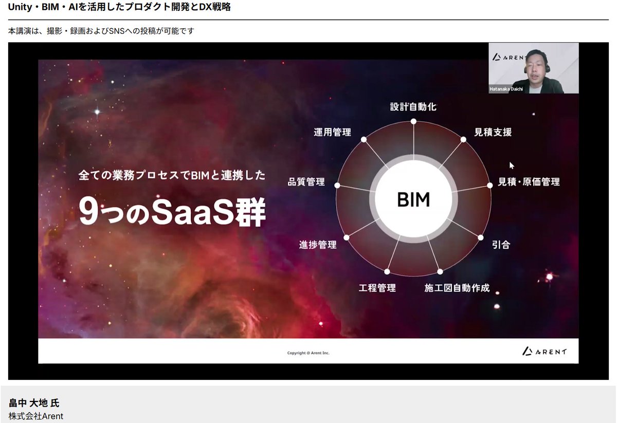 jun_mh4g's tweet image. #Unity産業DX 
PLANETS　BIM中核の業務改革
9つの工程に対応するSaaS　
　太陽入れて9個だからPLANETSなんかな?(&apos;ω&apos;)?