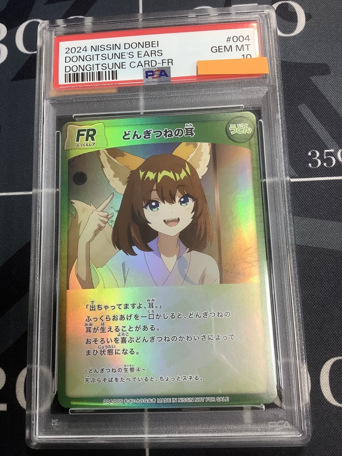 PSA10 どんぎつねの耳 どんぎつねと温泉宿 PSA10 さいとうなおき どん兵衛 FR ふっくらレア どんぎつねと温泉宿