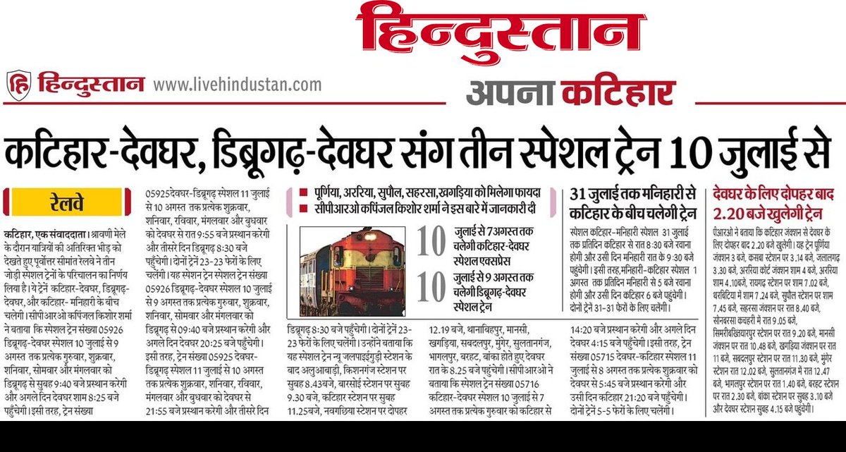 Forbesganj Junction FBG (@forbesganj_jn) on Twitter photo कल 10 जुलाई से कटिहार से देवघर बाबाधाम स्पेशल ट्रेन चलेगी। भाया फारबिसगंज राघोपुर सहरसा खगड़िया सुल्तानगंज भागलपुर बांका होकर। इस ट्रेन का लाभ उठाए। <a href="/drm_kir/">drmkatihar</a> <a href="/spjdivn/">DRM SAMASTIPUR</a> कल 10 जुलाई से कटिहार से देवघर बाबाधाम स्पेशल ट्रेन चलेगी। भाया फारबिसगंज राघोपुर सहरसा खगड़िया सुल्तानगंज भागलपुर बांका होकर। इस ट्रेन का लाभ उठाए। <a href="/drm_kir/">drmkatihar</a> <a href="/spjdivn/">DRM SAMASTIPUR</a>