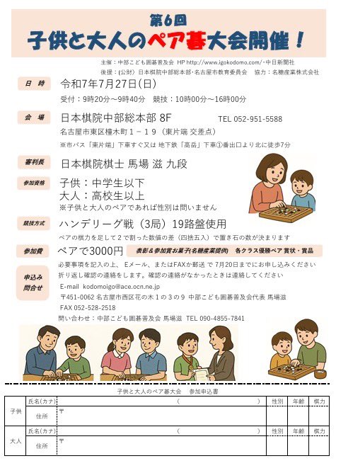 ペア碁の人が集まらないので、大澤先生人肌脱いでくれました

🎓【大学生以下限定！】
ペア碁に出たら、なんと…

＼大澤プロの指導碁が“タダ”で付いてくる⁉️／

ペア碁終了後に、プロの技を間近で見られる大チャンス🔥
コンビニよりコスパ良いぞ。
君の一手、プロに見てもらわん？

#囲碁 #ペア碁