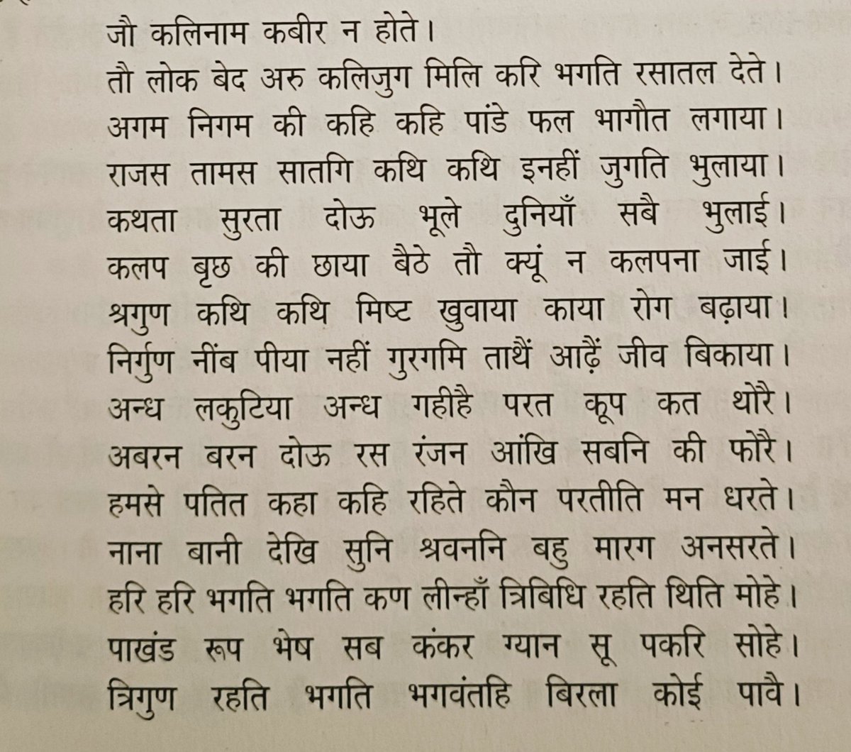 Iqtibas اقتباس (@iqtibaas88) on Twitter photo Yesterday I finally finished the Hindi book 'Akatha Kahaani Prema Ki' by <a href="/puru_ag/">Purushottam Agrawal</a> sb. on Bhakti poet Kabir. It was great! Explored & learned a lot. Changed the way I thought about Kabir & his poetry. I found 'dharmetar adhyatma' (extra-religious spirituality) very interesting. Yesterday I finally finished the Hindi book 'Akatha Kahaani Prema Ki' by <a href="/puru_ag/">Purushottam Agrawal</a> sb. on Bhakti poet Kabir. It was great! Explored & learned a lot. Changed the way I thought about Kabir & his poetry. I found 'dharmetar adhyatma' (extra-religious spirituality) very interesting.