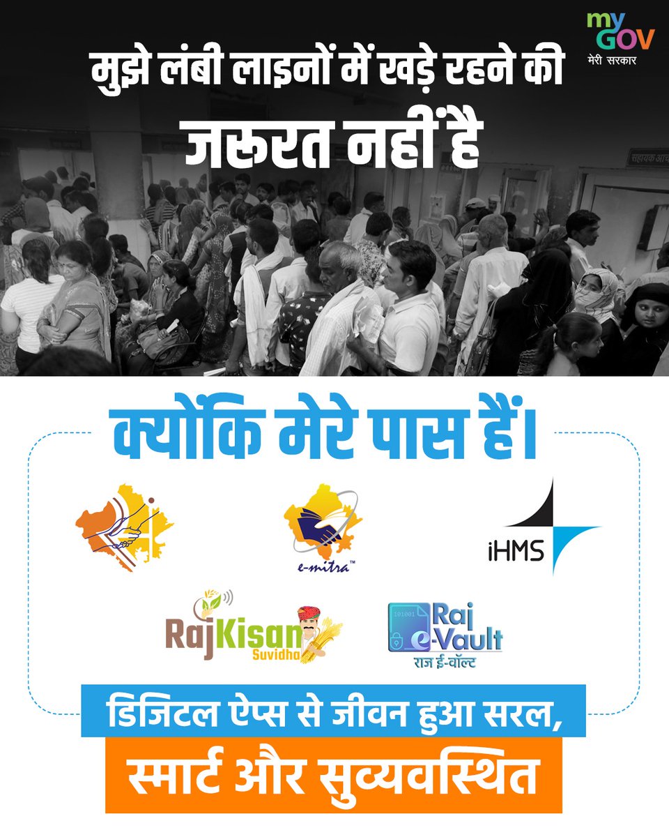 mygovrajasthan's tweet image. प्रदेश के नागरिकों को न तो लाइनों में खड़ा होना पड़ता है और न ही कागज़ी झंझटों से जूझना पड़ता है, क्योंकि इन ऐप्स ने राजस्थान में हर नागरिक का जीवन सरल, स्मार्ट और सुव्यवस्थित बना दिया है।
#MyGovRajasthan #DigitalRajasthan #SmartGovernance