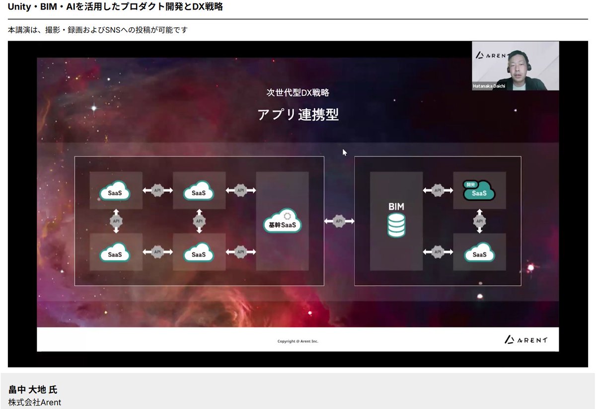 jun_mh4g's tweet image. #Unity産業DX 
アプリ連携型で完成まで繋げきるところがポイント
それぞれが独立で開発できるのでいい