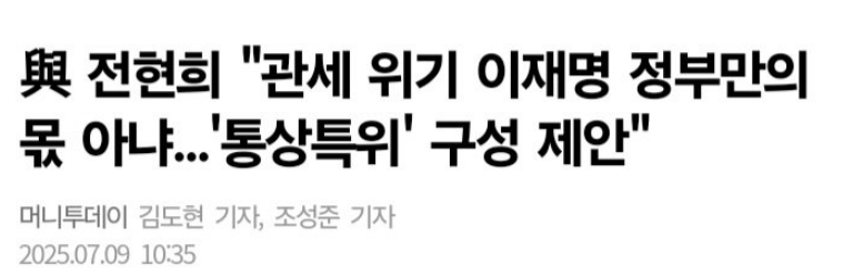 한덕수랑 최상목이 협상하려고 할 때는 지랄염병을 하더니
이제 와서는 못 하겠다 싶으니까 같이 책임지자??
죽어도 니네끼리 죽어야지. 못하겠으면 다시 정권 넘겨주던가.