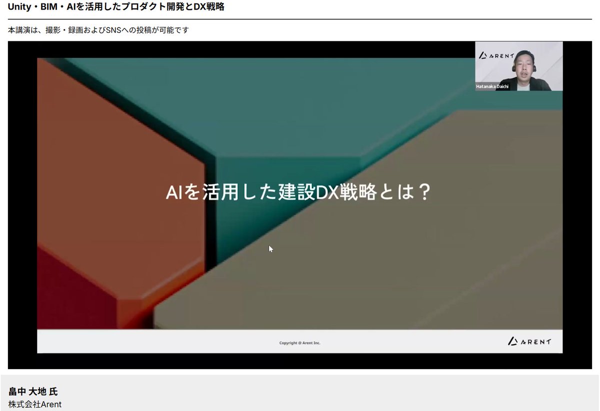 jun_mh4g's tweet image. #Unity産業DX 
AIを活用したDX戦略＠建設業界
他業界に比べて活用割合が低い
理由はたくさん

課題を地道に解決しながらデータ活用できる形にもっていくアプローチでずっとがんばって、最終的にいい形にはやくもっていくぞの気持ち