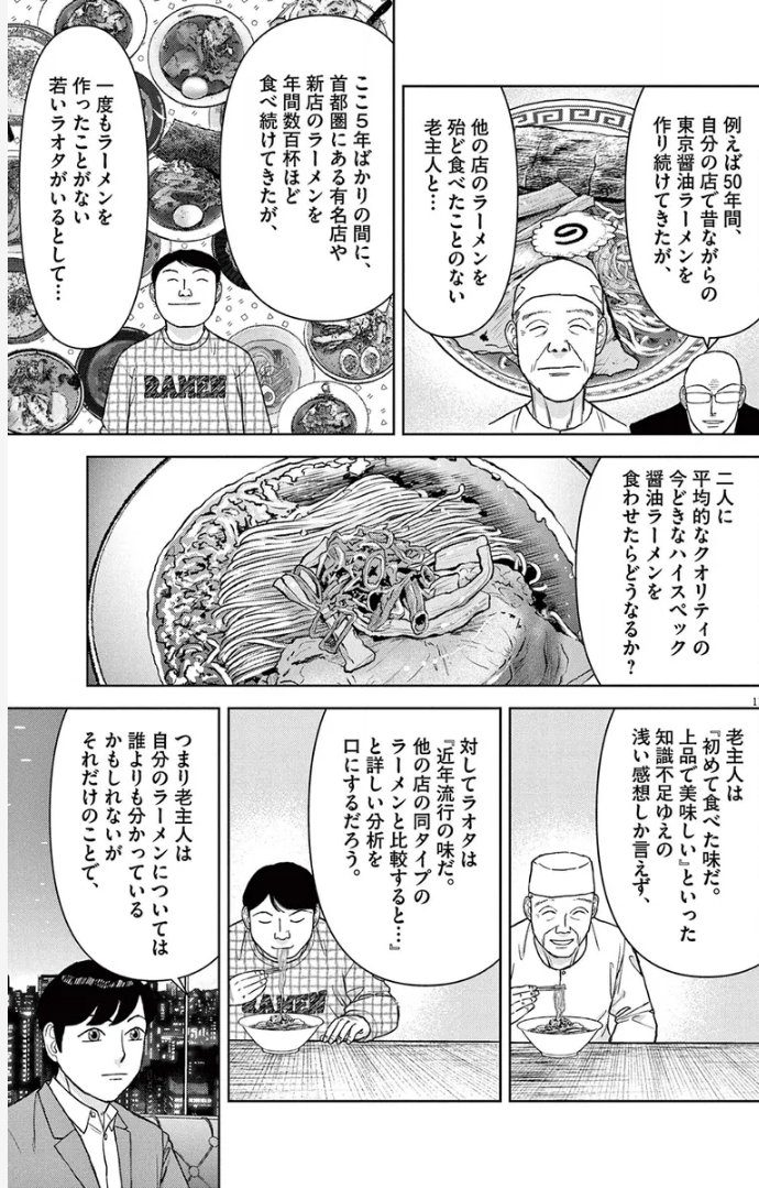 #ラーメン再遊記
いいえ、その場合の若いラオタはジョークのつもりで「こういう昔ながらのラーメンをたまに食べるとほっこりするよね」とコメントした結果「このラーメンの昔ながら要素NARUTOがのっている事位だろ……」と引用されて炎上します。