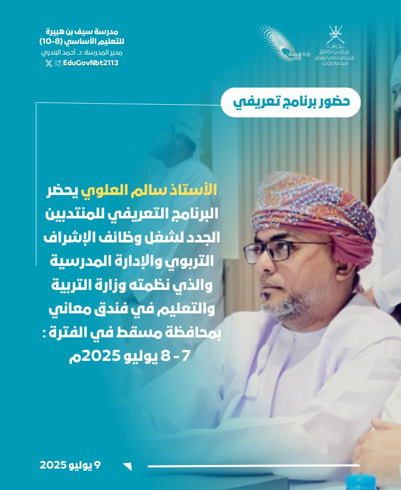 #فعاليات_تعليمية_شمال_الباطنة #تعلم_مستدام #صحار