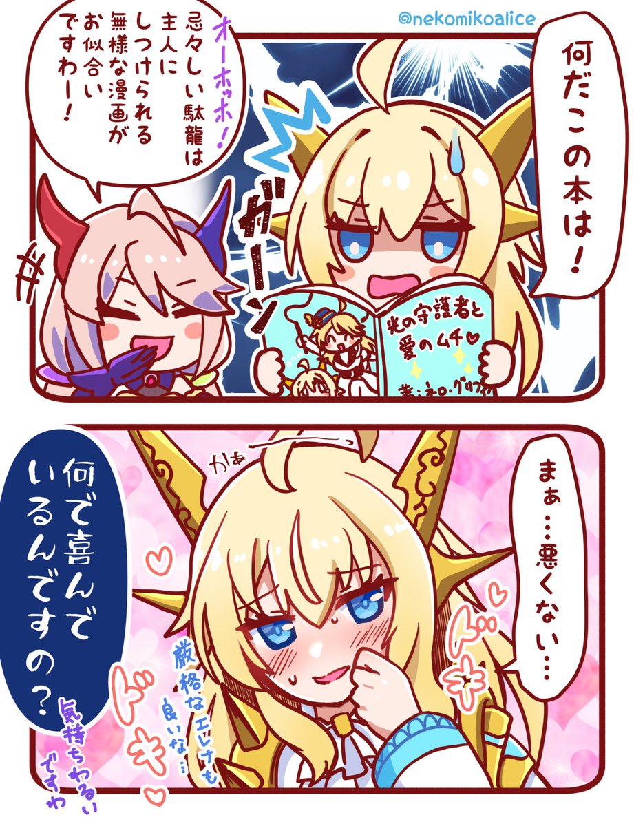 エレナとデルフィンの漫画
 #デュエプレ  #デュ絵マ