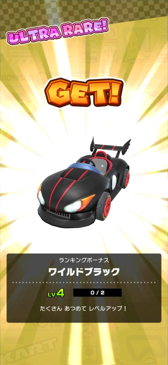 1位。
#マリオカートツアー