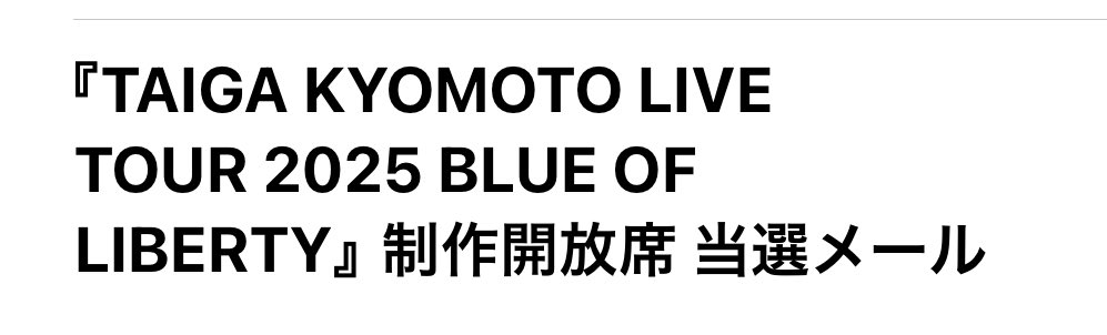 aakyou33's tweet photo. 京本大我 

制作開放 

当選〜‼️ https://t.co/AFweigVPUV