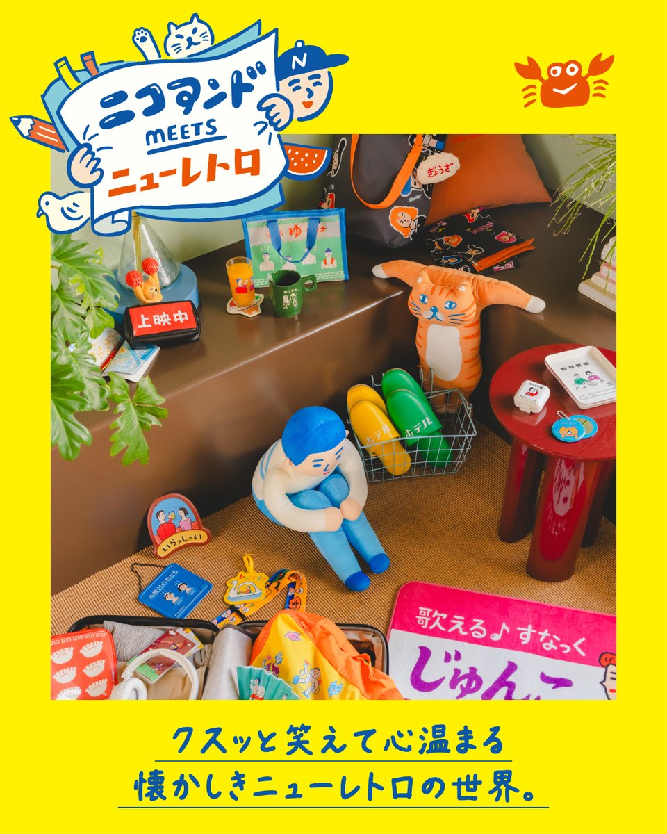 ニコのおみせやさん 画面をタップでアイテム詳細が見られます👆】 スポーティーな