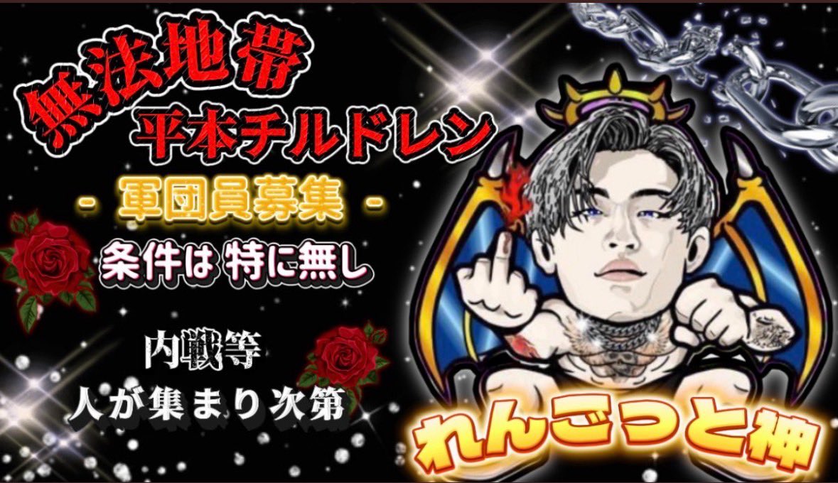 【団員募集】
本格的に軍団動かします
条件等フライヤーの通り
※オプチャは強制
現在超少人数なんで人増えたら賞金内戦します
#荒野行動
#団員募集
#軍団界隈
#無法地帯

拡散してヽ(●´ε｀●)ノﾎｽｨ
興味ある人俺にDMください🤲´-