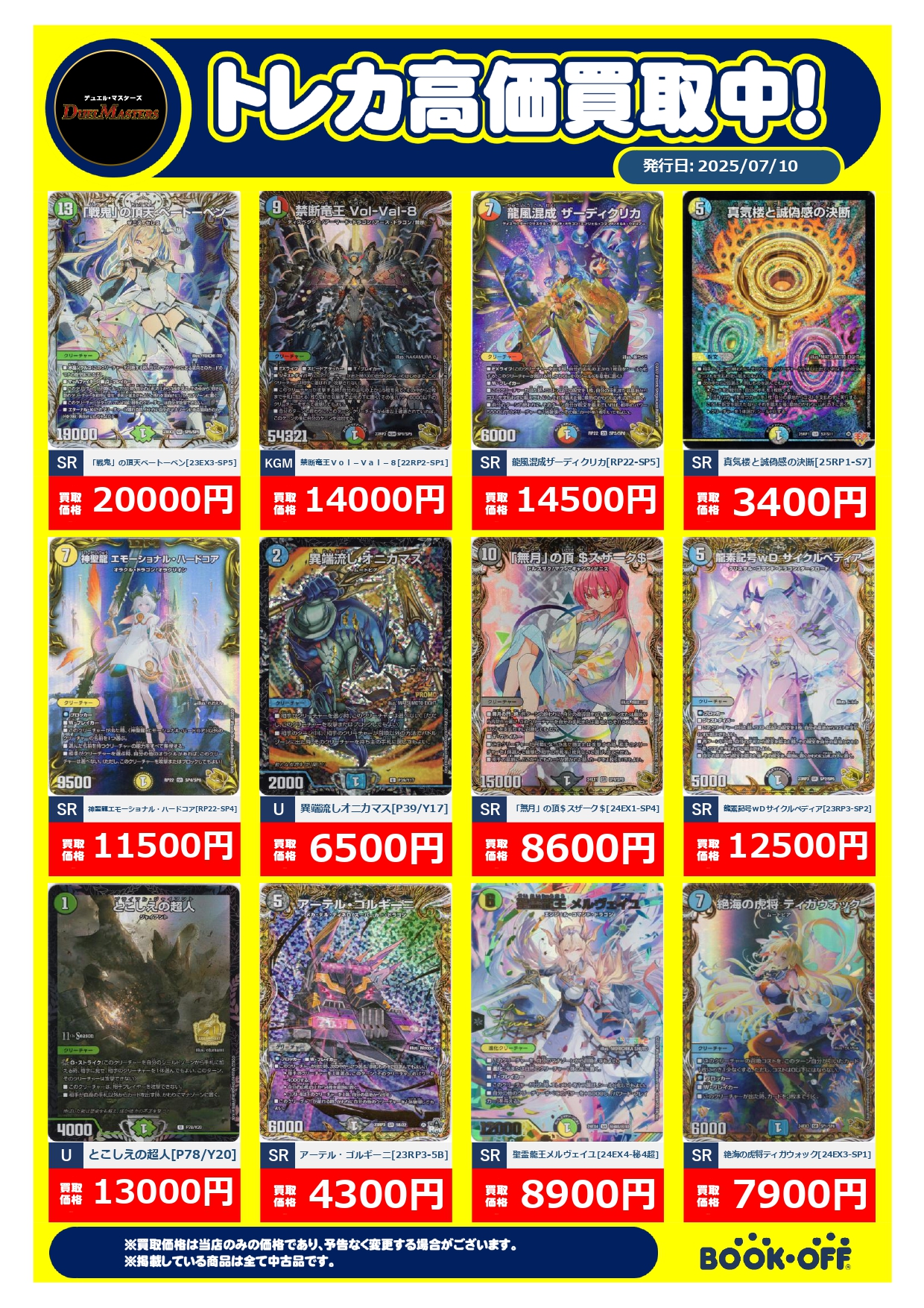 ブックオフ京都太秦店 on X: 