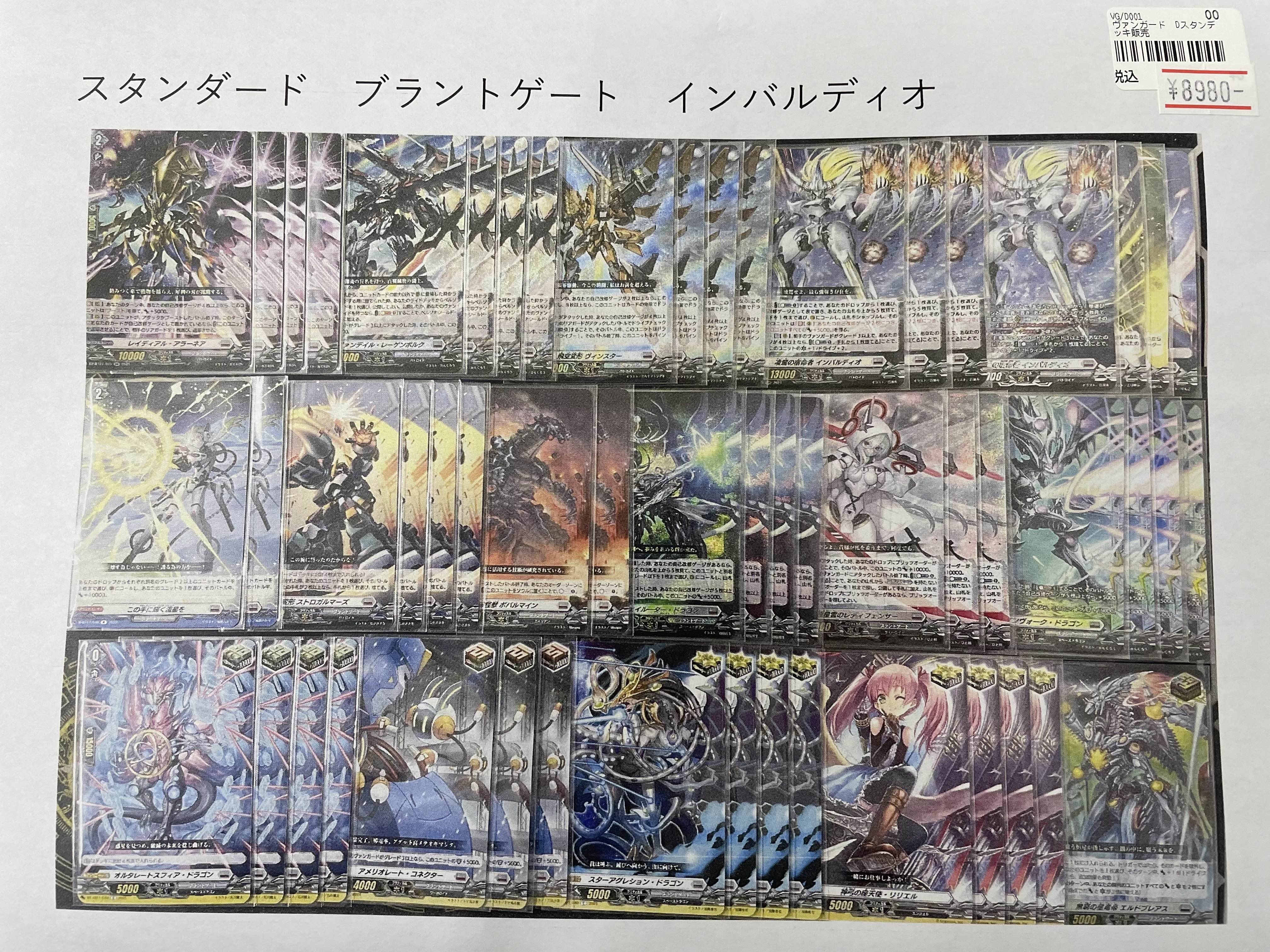 第92回目：インバルディオ(Dスタン) | 真幻 緋蓮のVGデッキ紹介