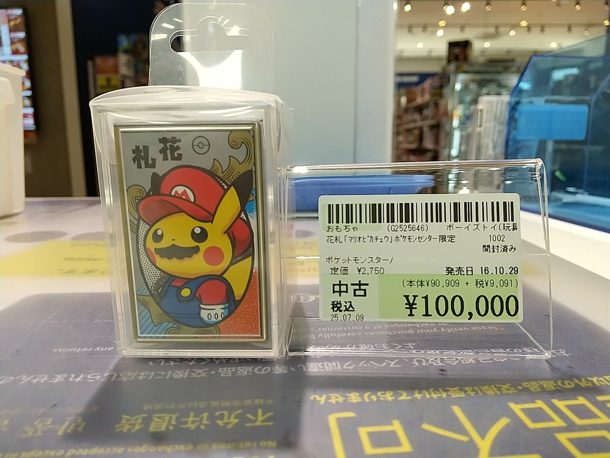 【未開封•レアアイテム】ポケモンセンター限定 花札 マリオピカチュウ 未開封•レアアイテム】ポケモンセンター限定 花札 マリオピカチュウ