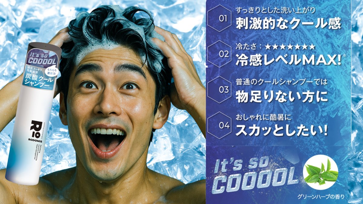 GRACE_webstore's tweet photo. RODOMISからスパークリングクールシャンプーが登場　限界突破のクール感でかつてない爽快感！忘れられないクール体験で頭皮をリフレッシュ。梅雨のジメジメをスカッと爽快に！#RODOMIS #cool #クールシャプー #loft #ひんやり #爽快感 #冷感 #刺激的 #リフレッシュ #濃密泡 #オールインワン #Amazon https://t.co/TPzuRmIlDP