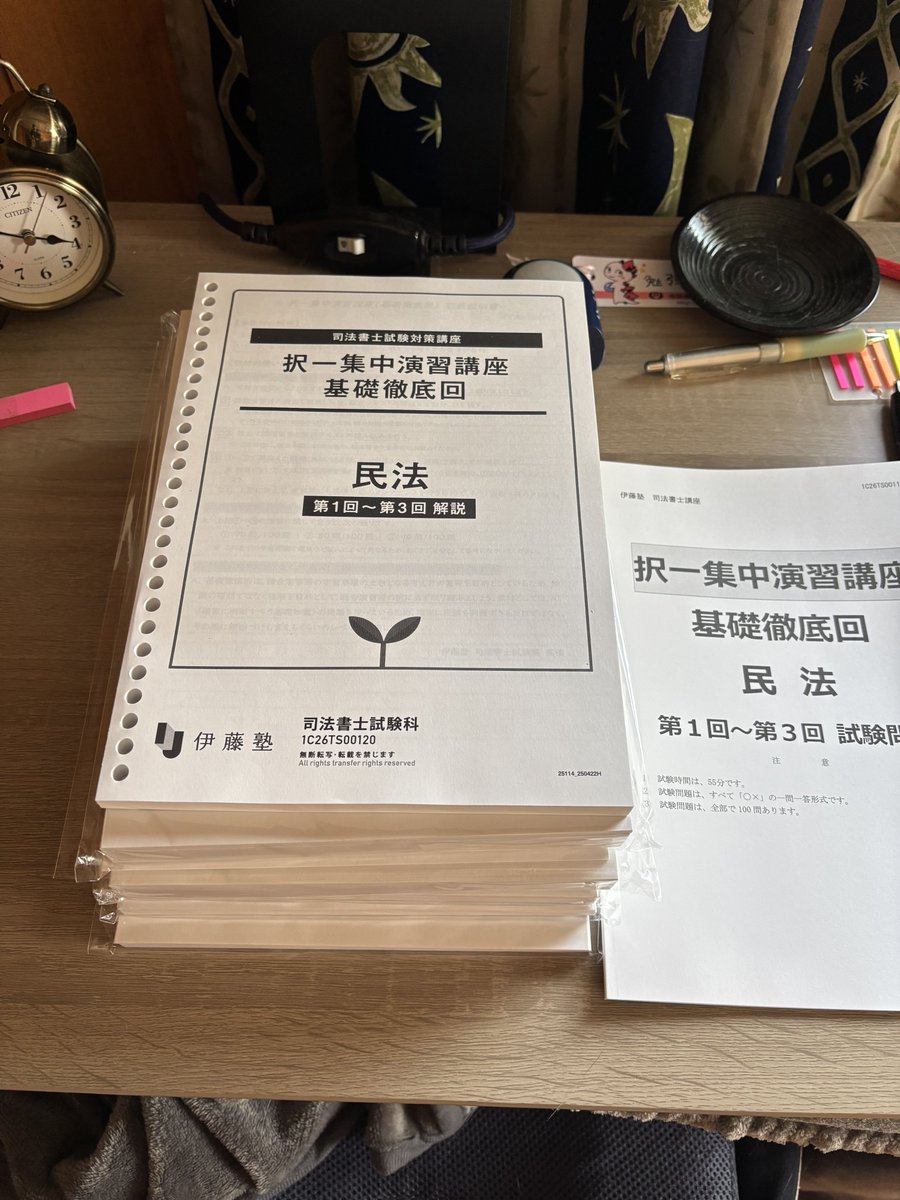 申し込んだ予備校の講座のテキストが来たのだ！
試験結果は10月までわからないんだけど、ダメだったときのことを考えて早い段階で勉強再開することにしたのだ🦝
ただ今の時期は無理せず最低限のコトを丁寧にやる感じに抑えて勉強するのだ

頑張るのだ🦝