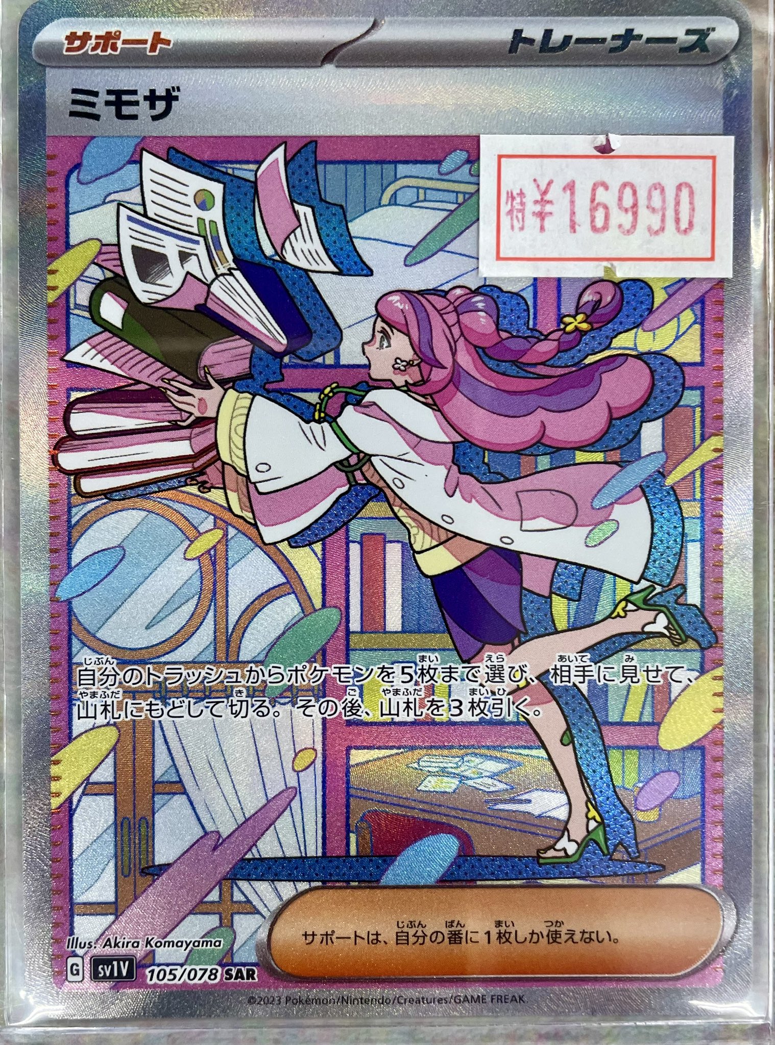 シス　ポケモン　ミモザ衣装のみ トレカショップフロント on X