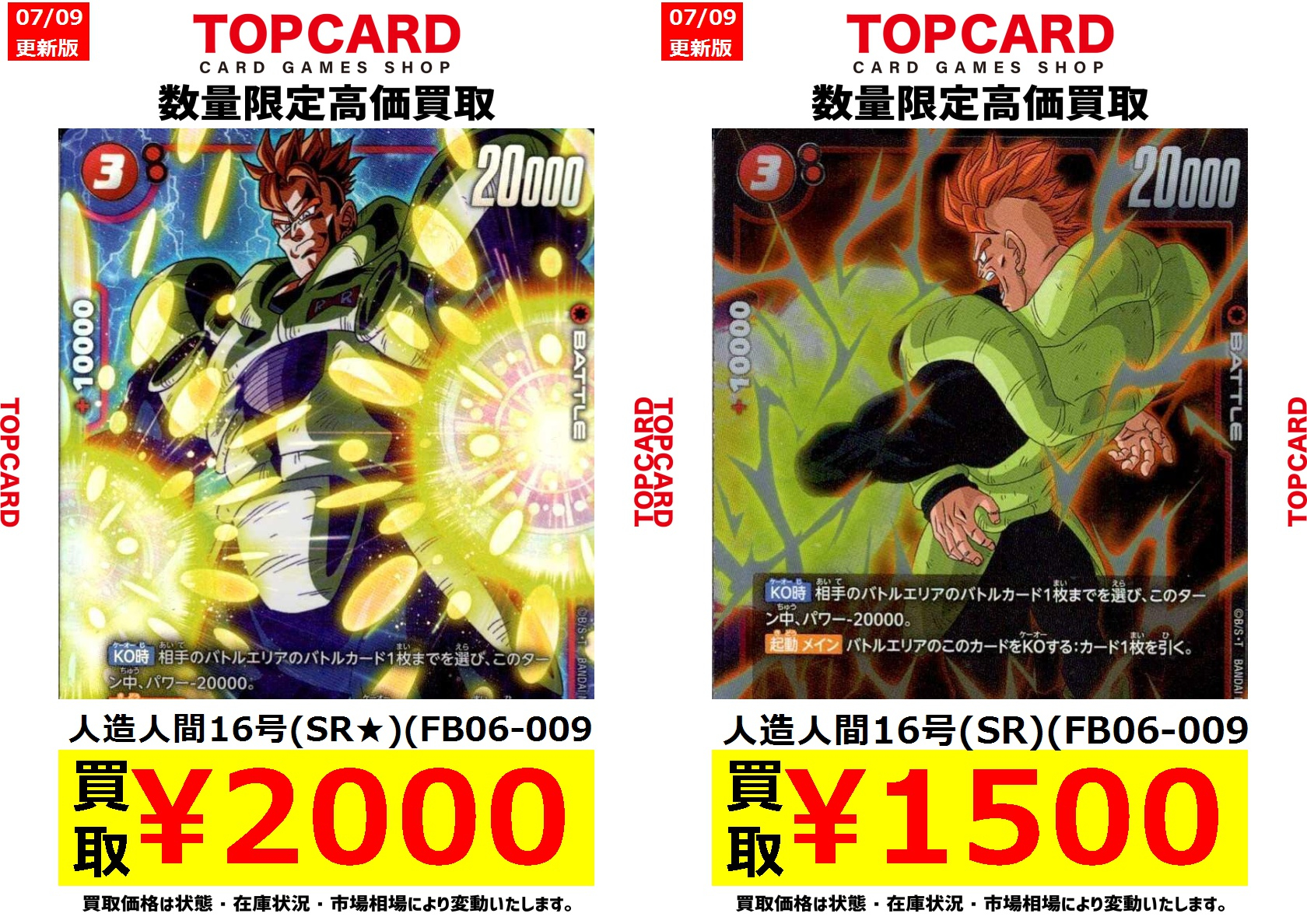 【セット割有】fb06-009 sr★(パラレル) 人造人間16号　3枚 セット割有】fb06-009 sr☆(パラレル) 人造人間16号 3枚