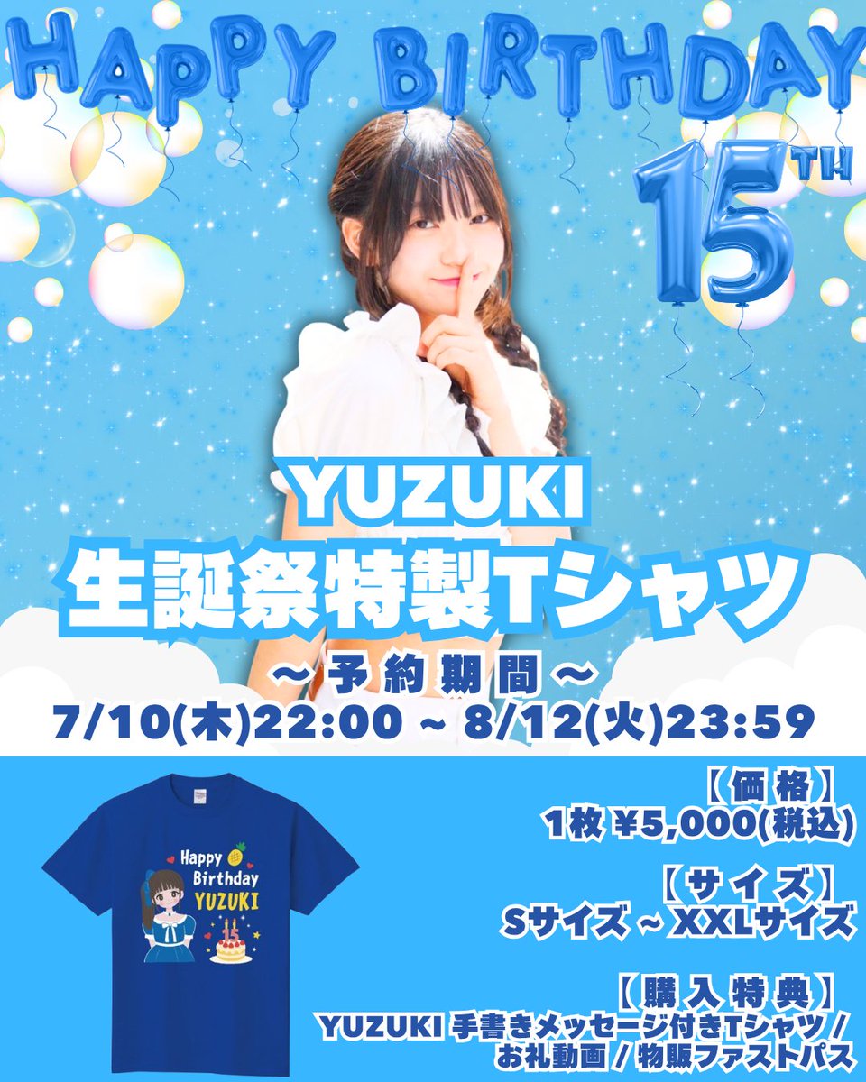 こんばんは‼️ ゆづきの生誕Tシャツ告知されました💙 みんでおそろっち