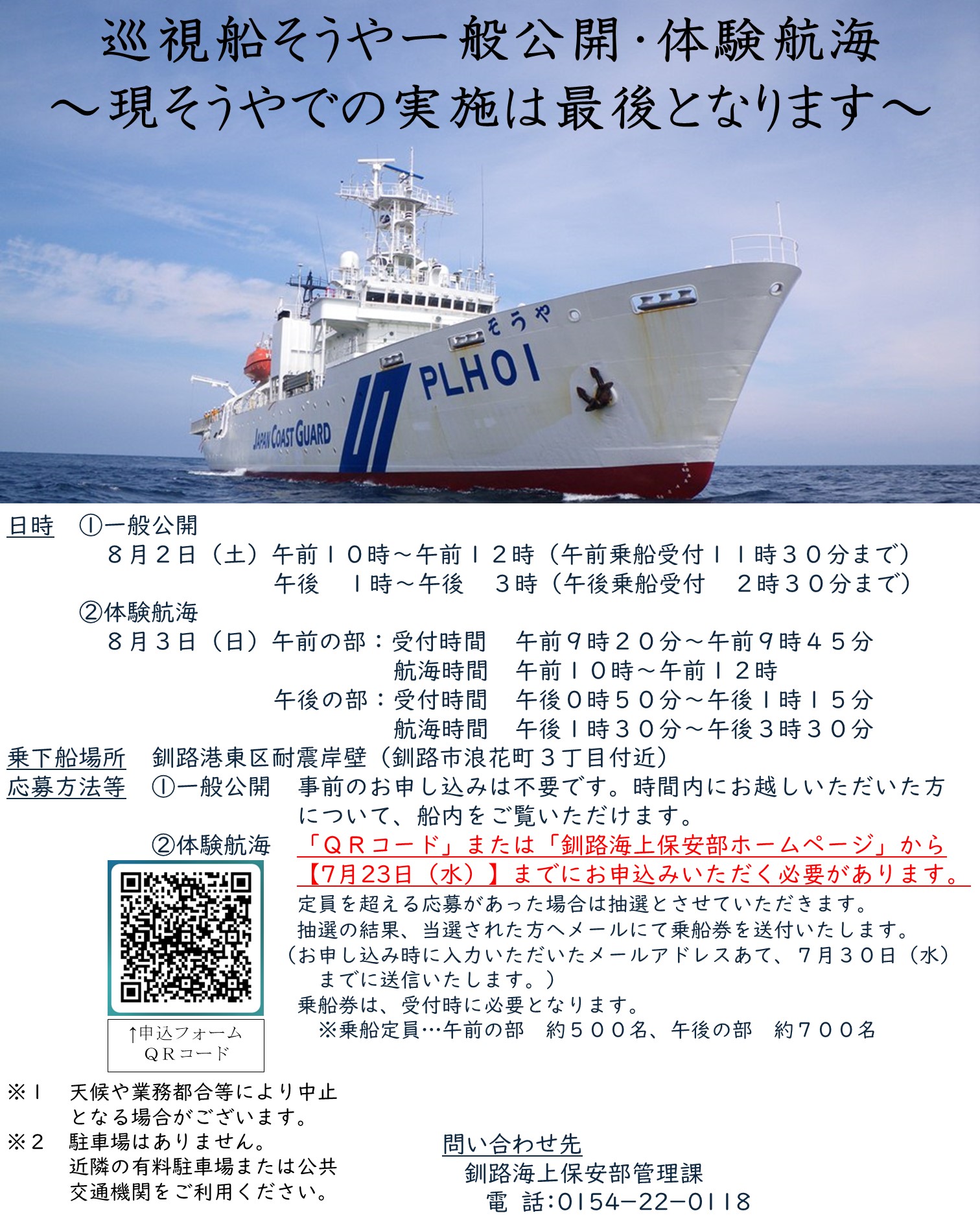 第一管区海上保安本部【公式】 on X: 