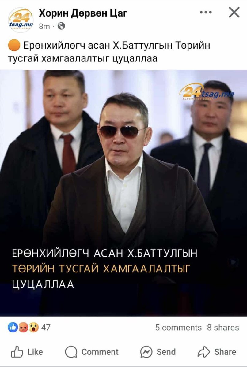 Овоодоо энэ хулгайчийн дээлийг нөмрүүлэхгүй бол Монгол улс мөхнө шүү!!!