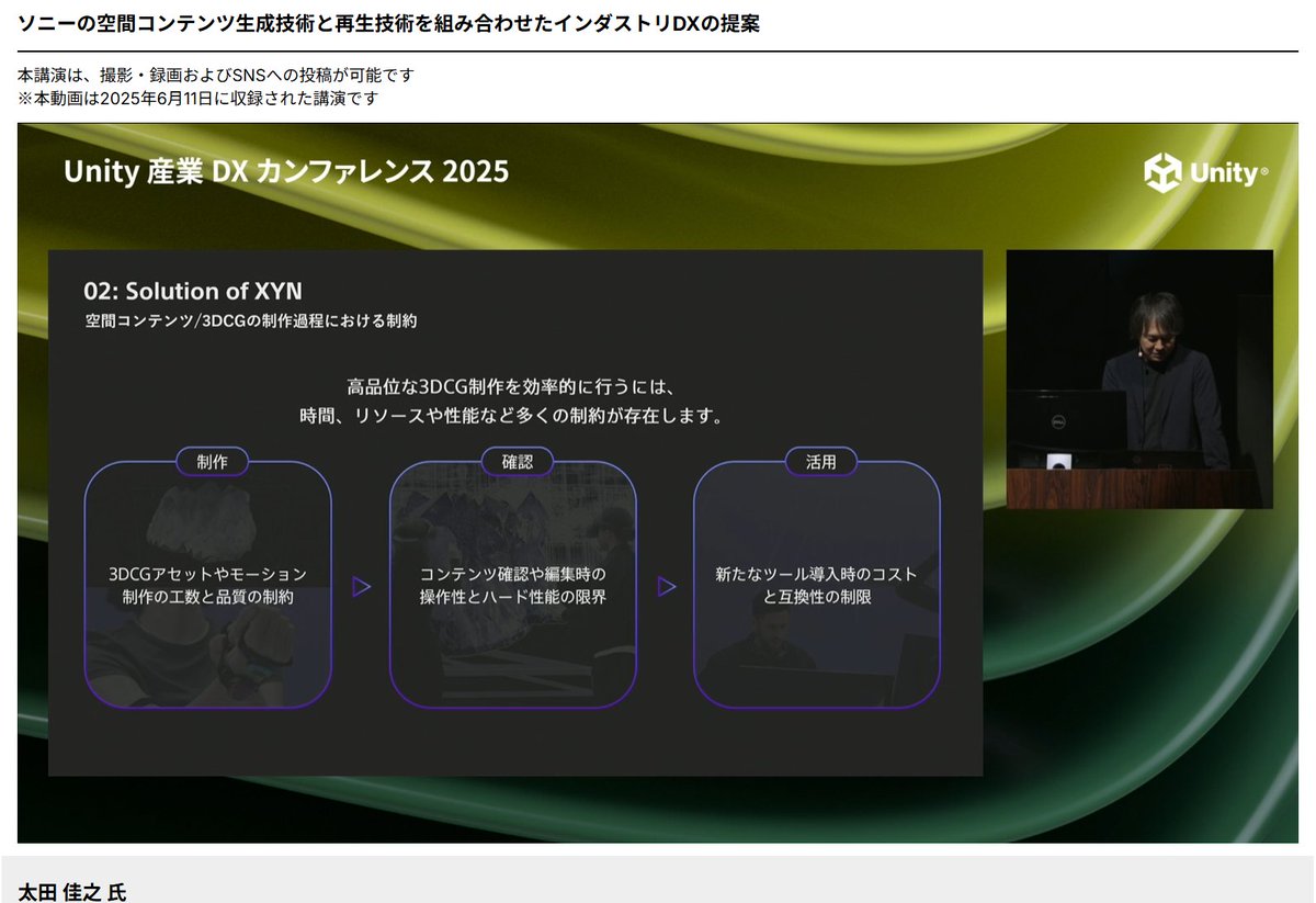 jun_mh4g's tweet image. #Unity産業DX 
ソニーの独自技術　XYNの枠組みで整備
空間キャプチャ
モーションキャプチャ
ソフトウェアとハードウェア

制作って制約あるよね
