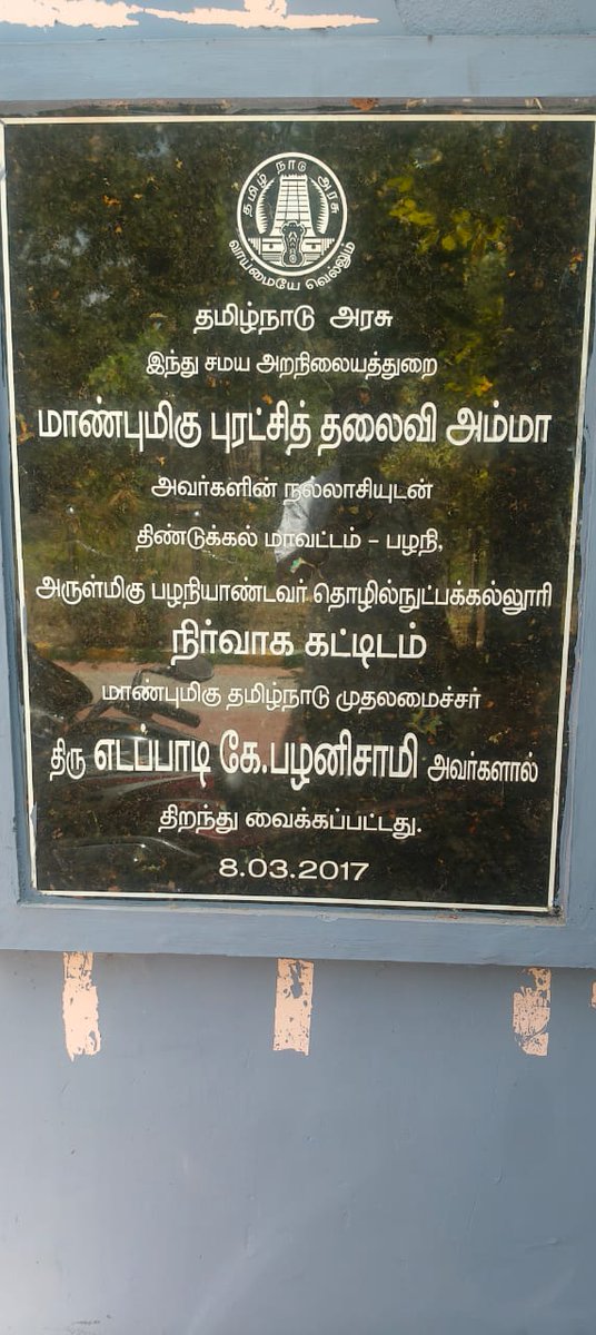 K Kanagaraj (@cpmkanagaraj) on Twitter photo இது யாருடைய சதி சார் <a href="/EPSTamilNadu/">Edappadi K Palaniswami-SayYEStoWomenSafety&AIADMK</a> ?
பழனி அருள்மிகு பழனியாண்டவர் பாலிடெக்னிக் எல்லாம் கட்டியது யார்?
கோயில் பணமா?இல்லை அரசுப் பணமா?
தாங்கள் ஆட்சியிலிருந்தபோது எடப்பாடி பழனிச்சாமி அவர்களும் அவரது தலைவர்களும் கோயில் பணத்தை எடுத்து கல்லூரி கட்டிடங்கள் கட்டியதும் சதியா? இது யாருடைய சதி சார் <a href="/EPSTamilNadu/">Edappadi K Palaniswami-SayYEStoWomenSafety&AIADMK</a> ?
பழனி அருள்மிகு பழனியாண்டவர் பாலிடெக்னிக் எல்லாம் கட்டியது யார்?
கோயில் பணமா?இல்லை அரசுப் பணமா?
தாங்கள் ஆட்சியிலிருந்தபோது எடப்பாடி பழனிச்சாமி அவர்களும் அவரது தலைவர்களும் கோயில் பணத்தை எடுத்து கல்லூரி கட்டிடங்கள் கட்டியதும் சதியா?