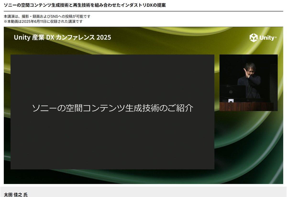 jun_mh4g's tweet image. #Unity産業DX 
ソニーの独自技術　XYNの枠組みで整備
空間キャプチャ
モーションキャプチャ
ソフトウェアとハードウェア

制作って制約あるよね