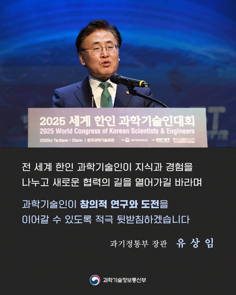 withmsit's tweet image. 2025 세계 한인 과학기술인 대회가 개회식을 갖고 대회 일정을 시작했습니다. 이번 대회는 광복 80주년을 맞아 한인 과학기술인들의 헌신과 노고를 되새기고 국가 과학기술 주권 확보와 미래 도약의 발판을 마련하는 계기가 될 것으로 기대됩니다. #2025세계한인과학기술인대회 #한인과학기술인대회
