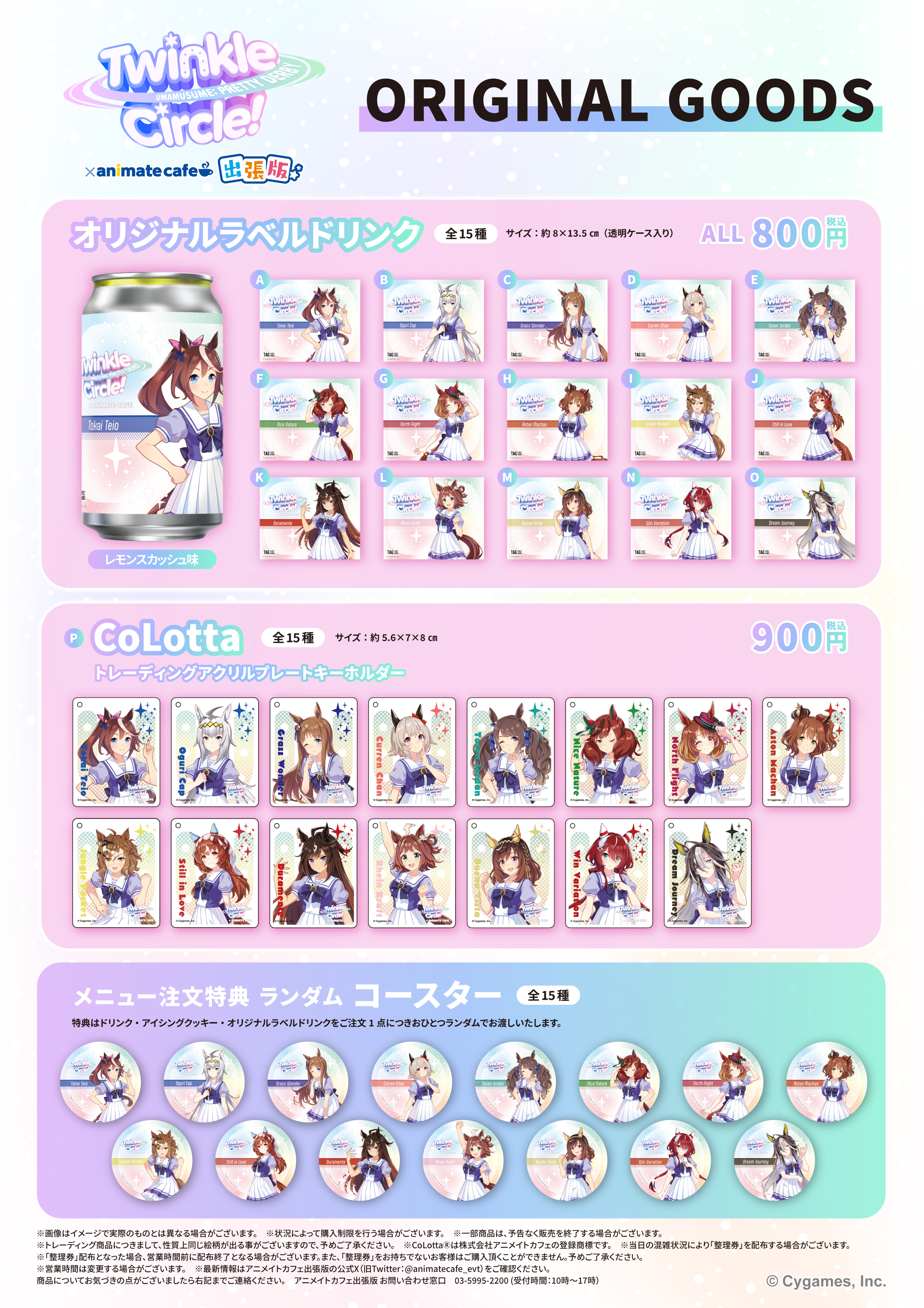 ウマ娘 プリティーダービー Twinkle Circle! | コラボ作品
