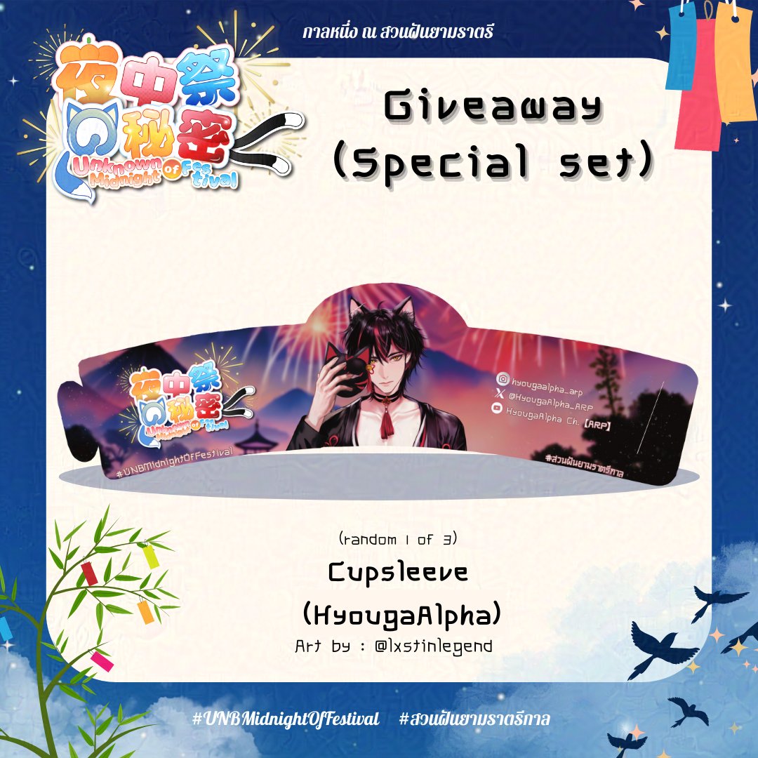 Unknown Midnight of Festival 🎋 (@unkm1dnight) on Twitter photo ⏔⏔⏔⏔ ꒰ 𝐏𝐫𝐞𝐯𝐢𝐞𝐰 : 𝐑𝐚𝐧𝐝𝐨𝐦 𝐂𝐮𝐩𝐬𝐥𝐞𝐞𝐯𝐞 ( 𝐇𝐲𝐨𝐮𝐠𝐚𝐀𝐥𝐩𝐡𝐚 )🎋꒱ ⏔⏔⏔⏔
🎇Open for reservations on July 10, 2025 at 6.00 pm.
𝐀𝐫𝐭 𝐛𝐲 : <a href="/lxstinlegend/">Legendyxun ϟ</a>
⏔⏔⏔⏔⏔⏔⏔⏔⏔⏔⏔⏔⏔⏔⏔
₊𖥔 #UNBMidnightOfFestival #สวนฝันยามราตรีกาล #HyouArt . ⏔⏔⏔⏔ ꒰ 𝐏𝐫𝐞𝐯𝐢𝐞𝐰 : 𝐑𝐚𝐧𝐝𝐨𝐦 𝐂𝐮𝐩𝐬𝐥𝐞𝐞𝐯𝐞 ( 𝐇𝐲𝐨𝐮𝐠𝐚𝐀𝐥𝐩𝐡𝐚 )🎋꒱ ⏔⏔⏔⏔
🎇Open for reservations on July 10, 2025 at 6.00 pm.
𝐀𝐫𝐭 𝐛𝐲 : <a href="/lxstinlegend/">Legendyxun ϟ</a>
⏔⏔⏔⏔⏔⏔⏔⏔⏔⏔⏔⏔⏔⏔⏔
₊𖥔 #UNBMidnightOfFestival #สวนฝันยามราตรีกาล #HyouArt .